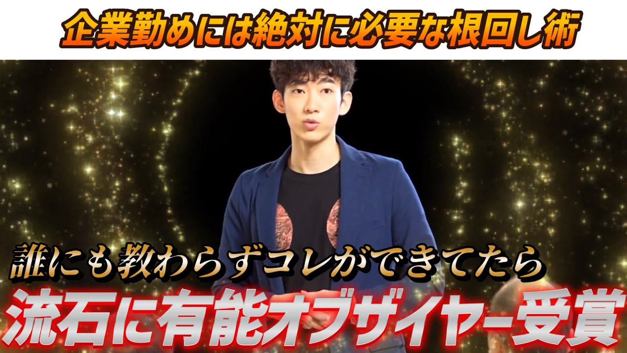 できてたら根回し上手！最強の根回し術【ステルス・ストーミング】