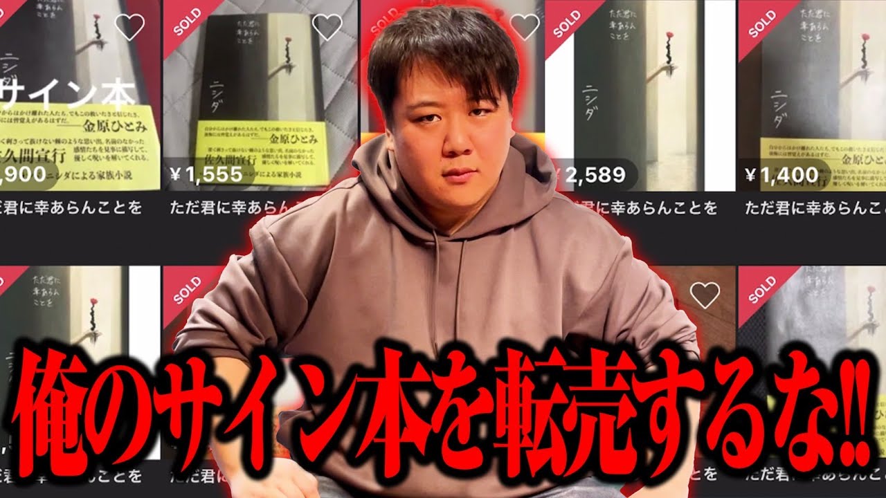 【怒り】俺のサイン本をメルカリで転売しているやつにメッセージ送ってみた