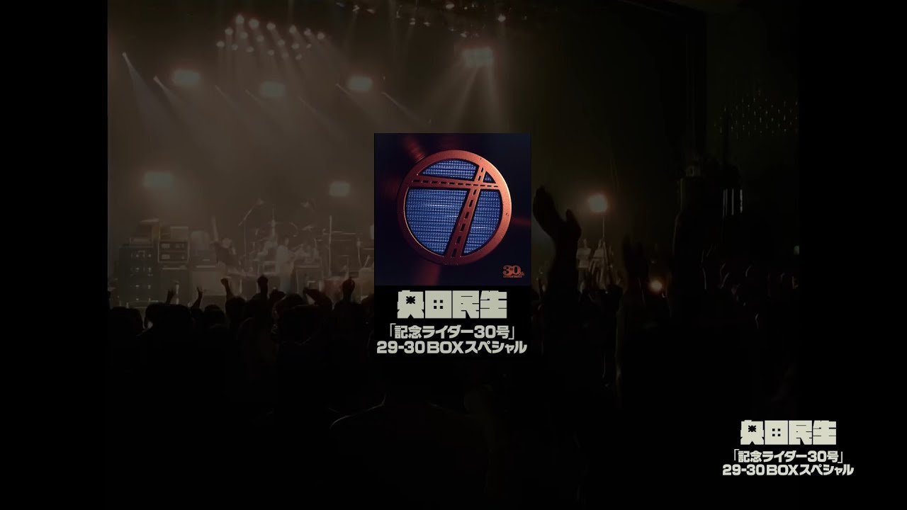 ライヴ・フィルム『tamio okuda TOUR “29-30”』劇場版トレイラー