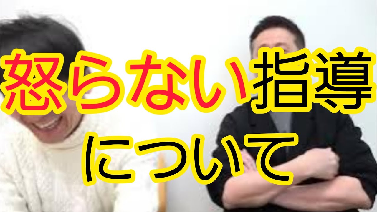 怒らない指導について