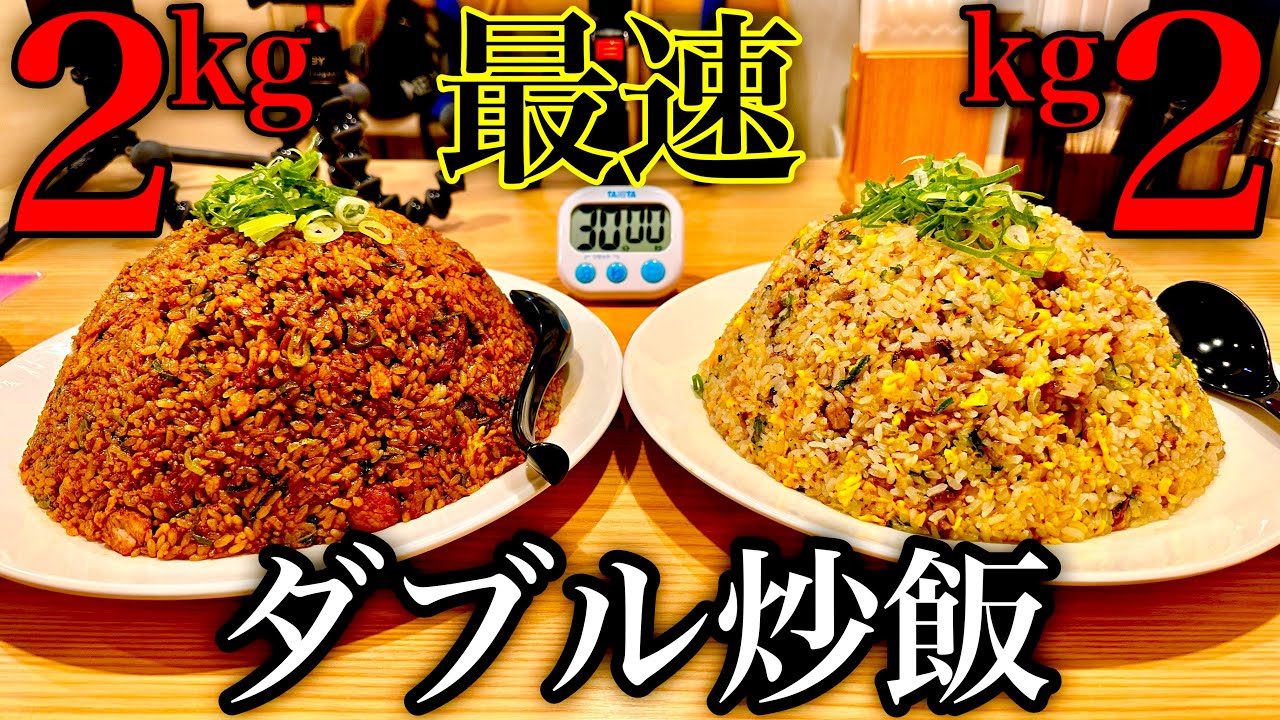 【大食い】制限時間30分‼️二つの超盛りチャーハンチャレンジをクリアせよ‼️【博多幸竜】