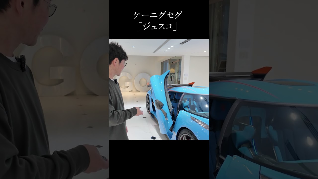 スーパーカー3台 ドアの名前が最難解