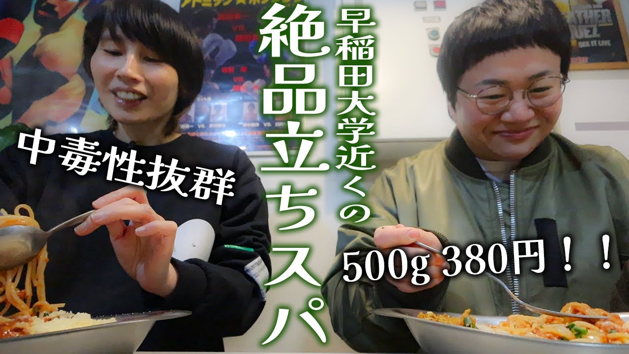 春菜がSNSで見つけた安い！うまい！多い！最強の立ちスパ「アッパーカット」