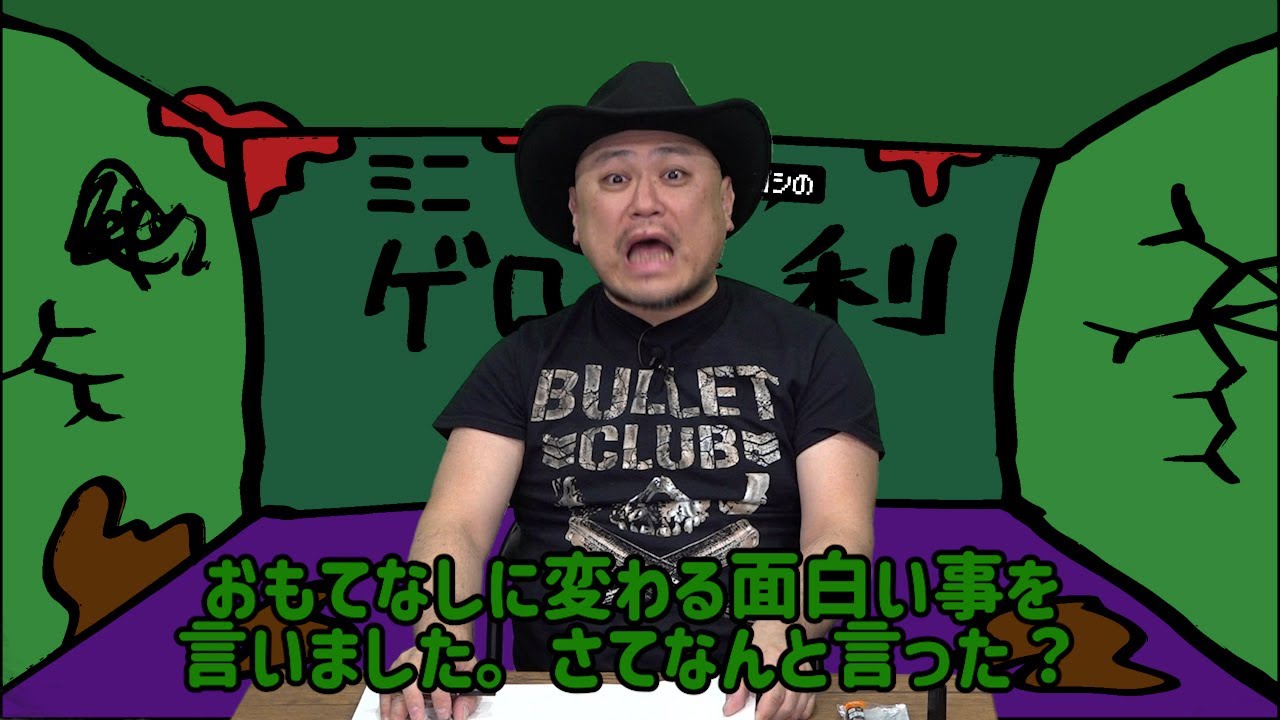 ザコシのミニゲロ喜利　第七話【おもてなしに変わる面白い事を言いました。さてなんと言った?】【大喜利】【5文字大喜利?】