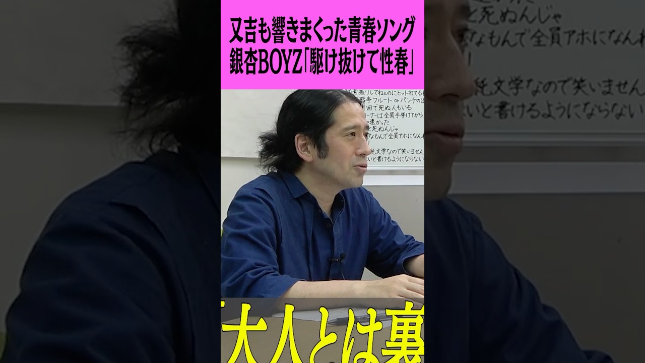 若者の代弁者・銀杏BOYZ「駆け抜けて性春」若い又吉が感じ取ったものとは #ピース #ピース又吉 #銀杏BOYZ #YUKI #峯田和伸 #駆け抜けて性春 #青春 #若者 #思春期 #名曲 #歌詞