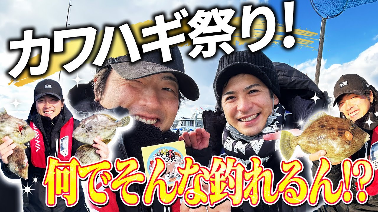1人だけカワハギが釣れ続けた日