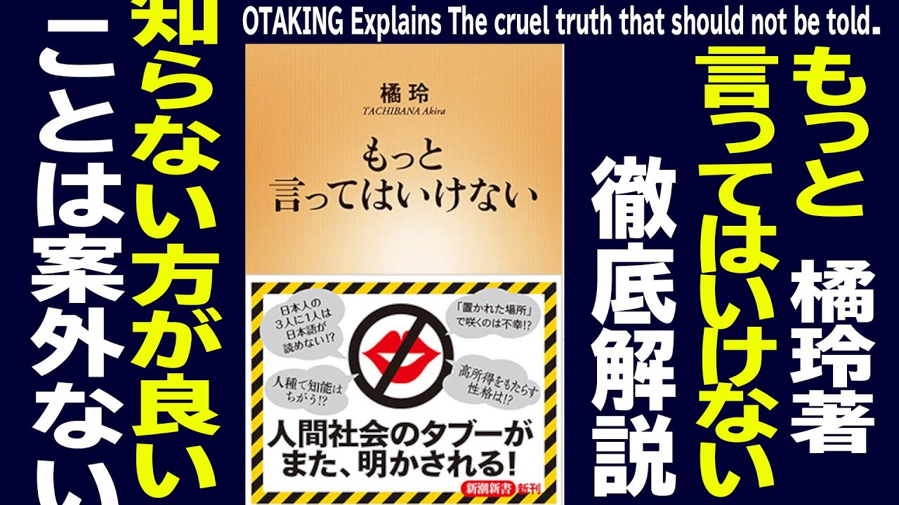 【UG# 271】橘玲著 もっと言ってはいけない 徹底解説 2019/3/3