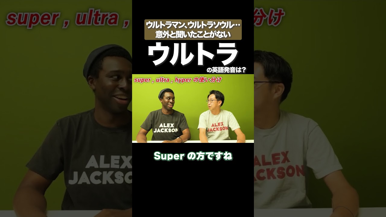 ウルトラ大トロ？ #矢作とアイクの英会話 #矢作兼 #アイクぬわら