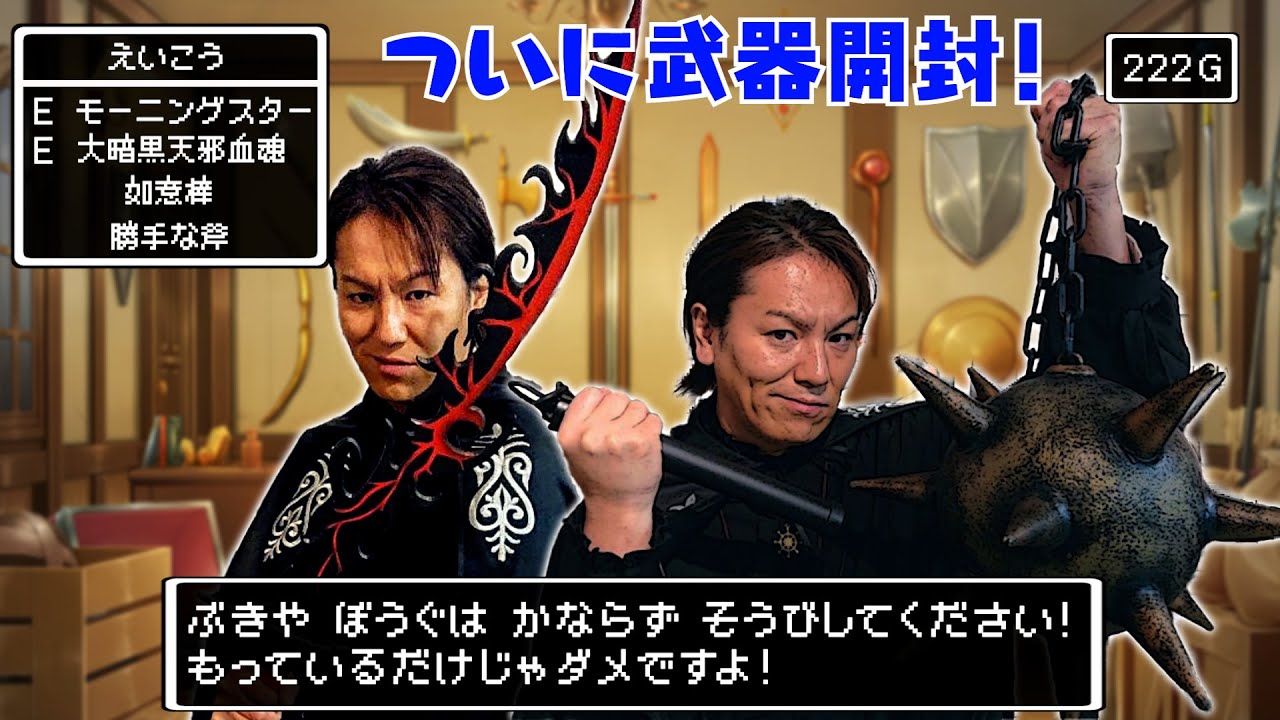 ついに奴ら開封を生配信！