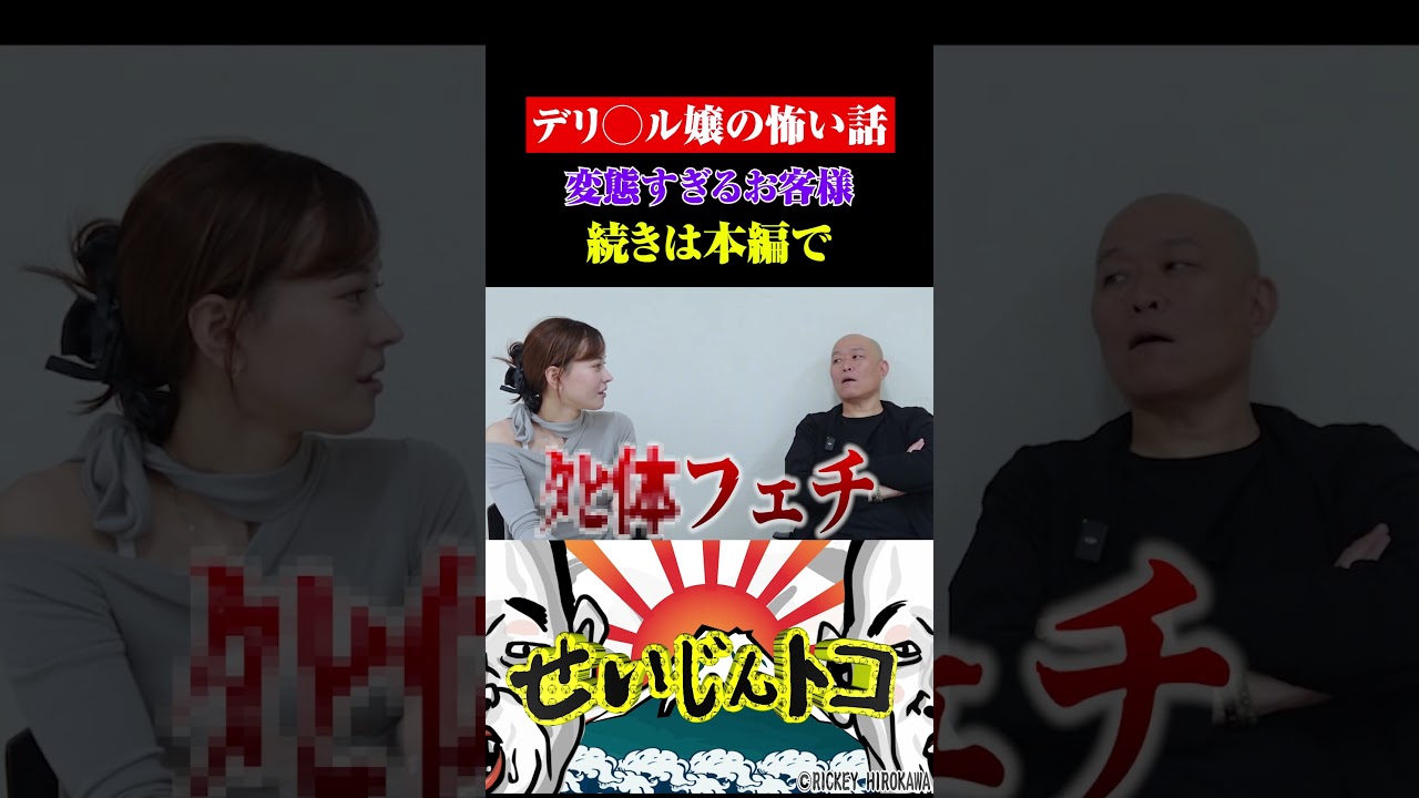 京都No.1デリ嬢のNGすぎる客の話 #shorts ＃京都＃美女