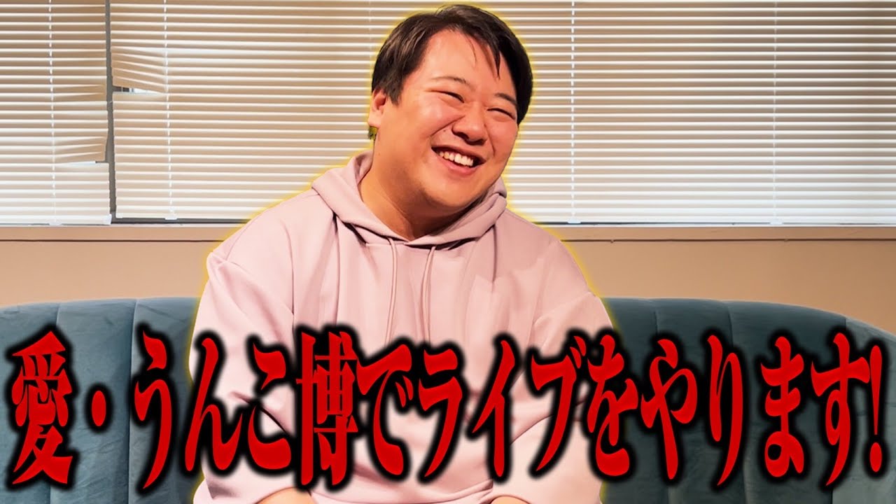 【報告】　当チャンネルがライブをやります