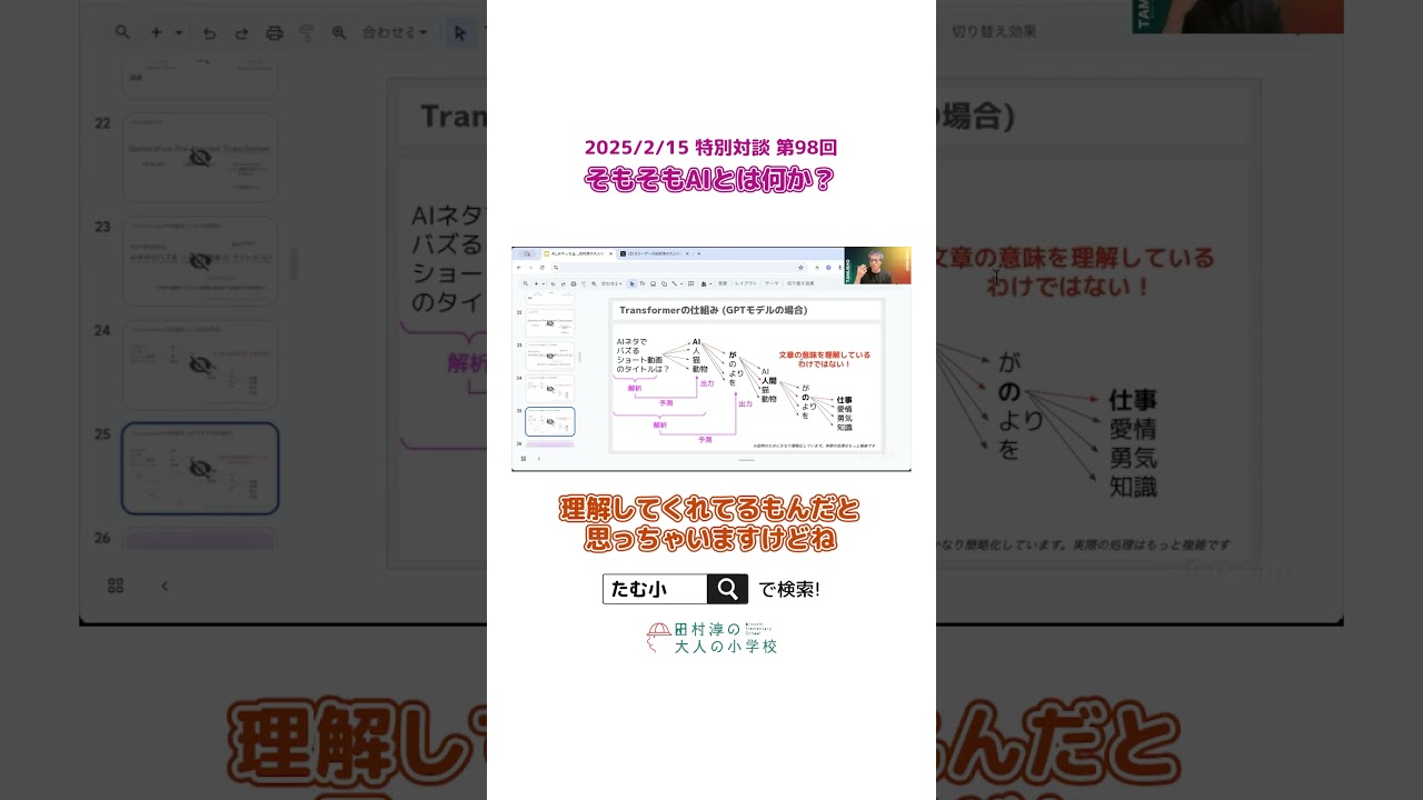 株式会社AI Orchestra 代表取締役 みやっちさんとの特別対談 #shorts (2025/02/15)