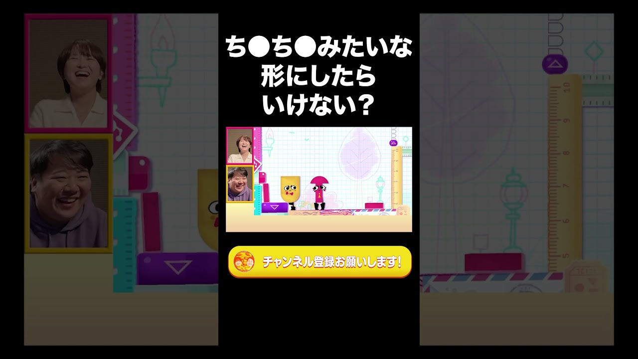 ち●ち●みたいな形にしたらいけない？【ラランド切り抜き】#shorts