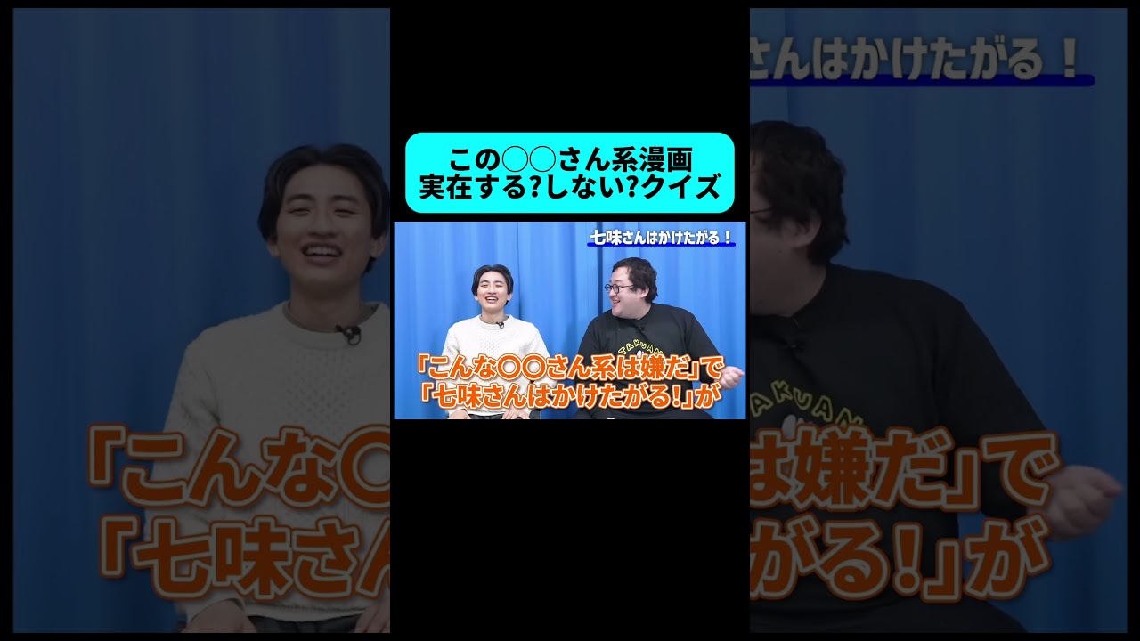 絶妙な漫画を当てるクイズが楽しすぎる #shorts