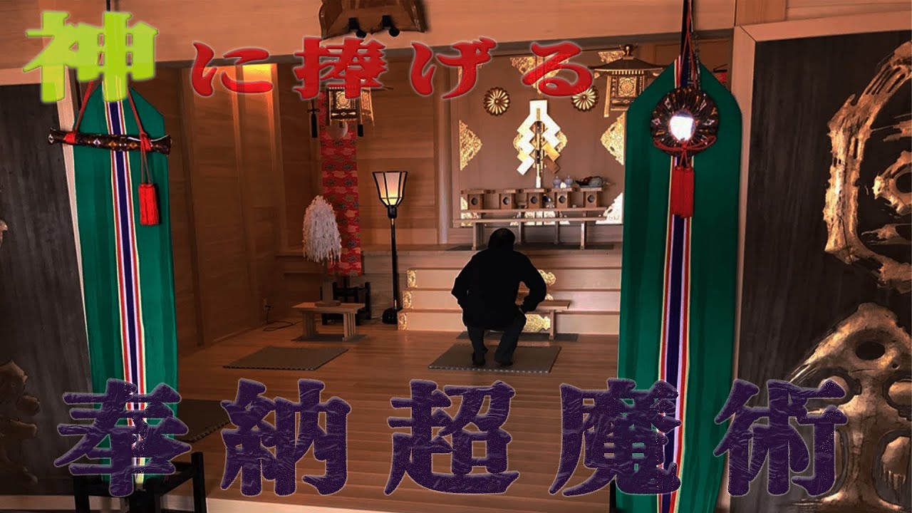 神様に奉納した超魔術！？【35周年思い出の現場】