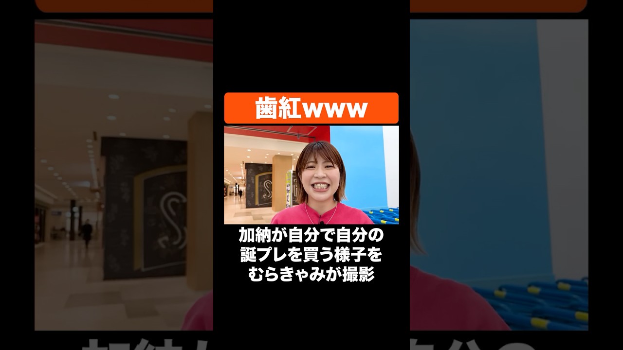 歯紅www #Aマッソ #shorts