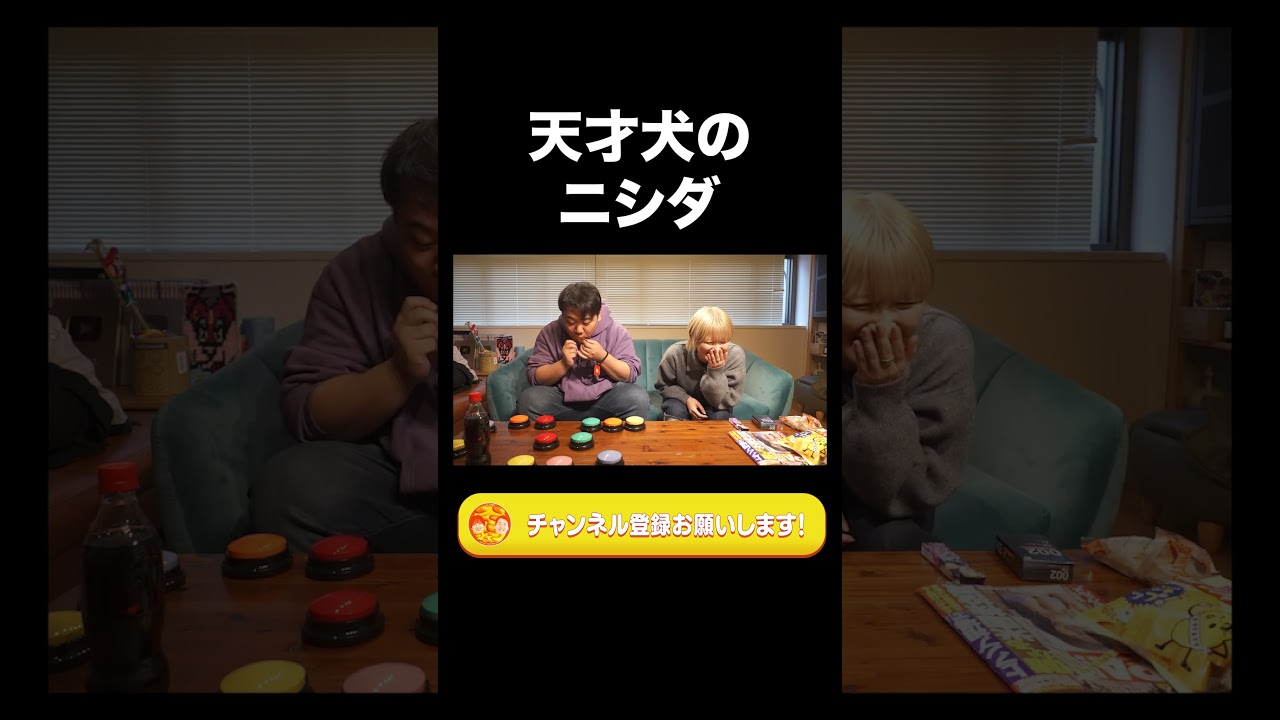 天才犬のニシダ【ラランド切り抜き】#shorts