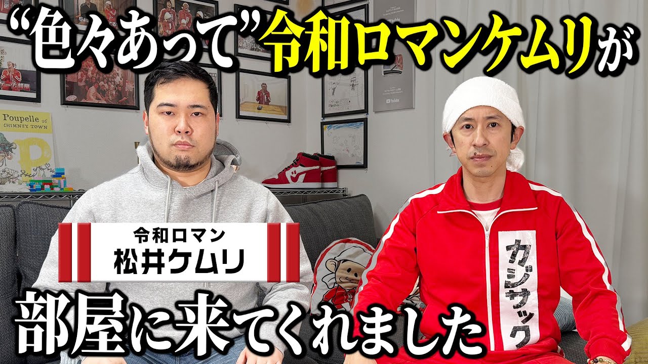 【ご報告】色々あって令和ロマンケムリが部屋に来てくれました