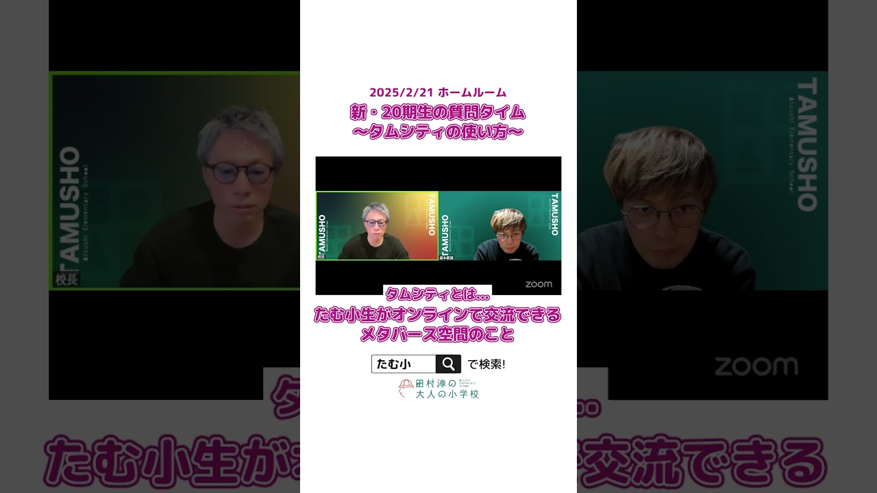 20期生が入学！ #shorts (2025/02/21 HR)