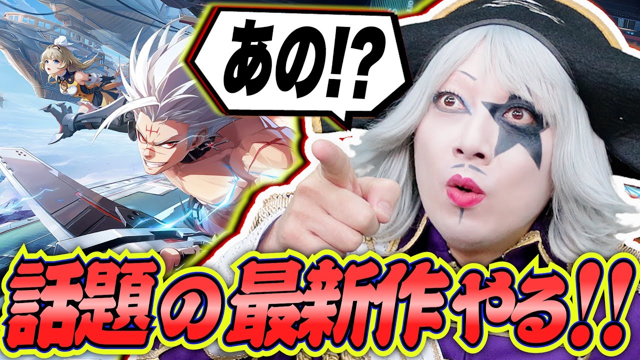 ついに来た！！あの、話題の最新作やるぞ！！！