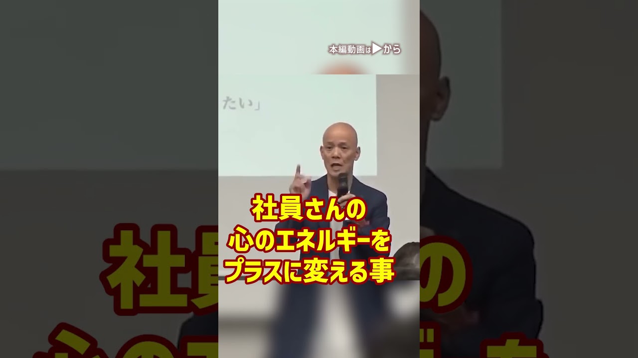 一生使える！朝礼スピーチの秘訣「超本質的対策と実践のコツ」 _01#Shorts