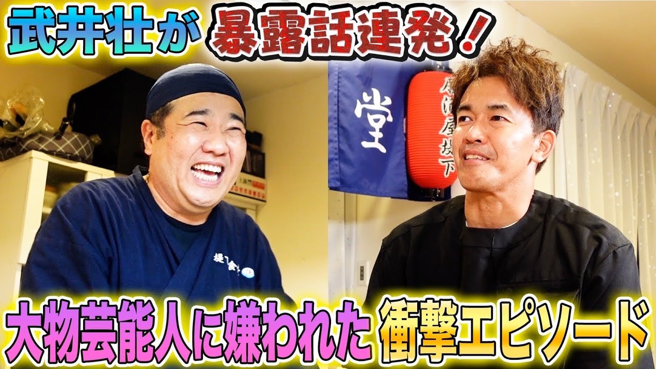 【居酒屋堤下】武井壮が来店！大物芸能人に嫌われた衝撃エピソード・挑戦し続けるストイック精神に迫る！　#居酒屋堤下#堤下食堂 #武井壮