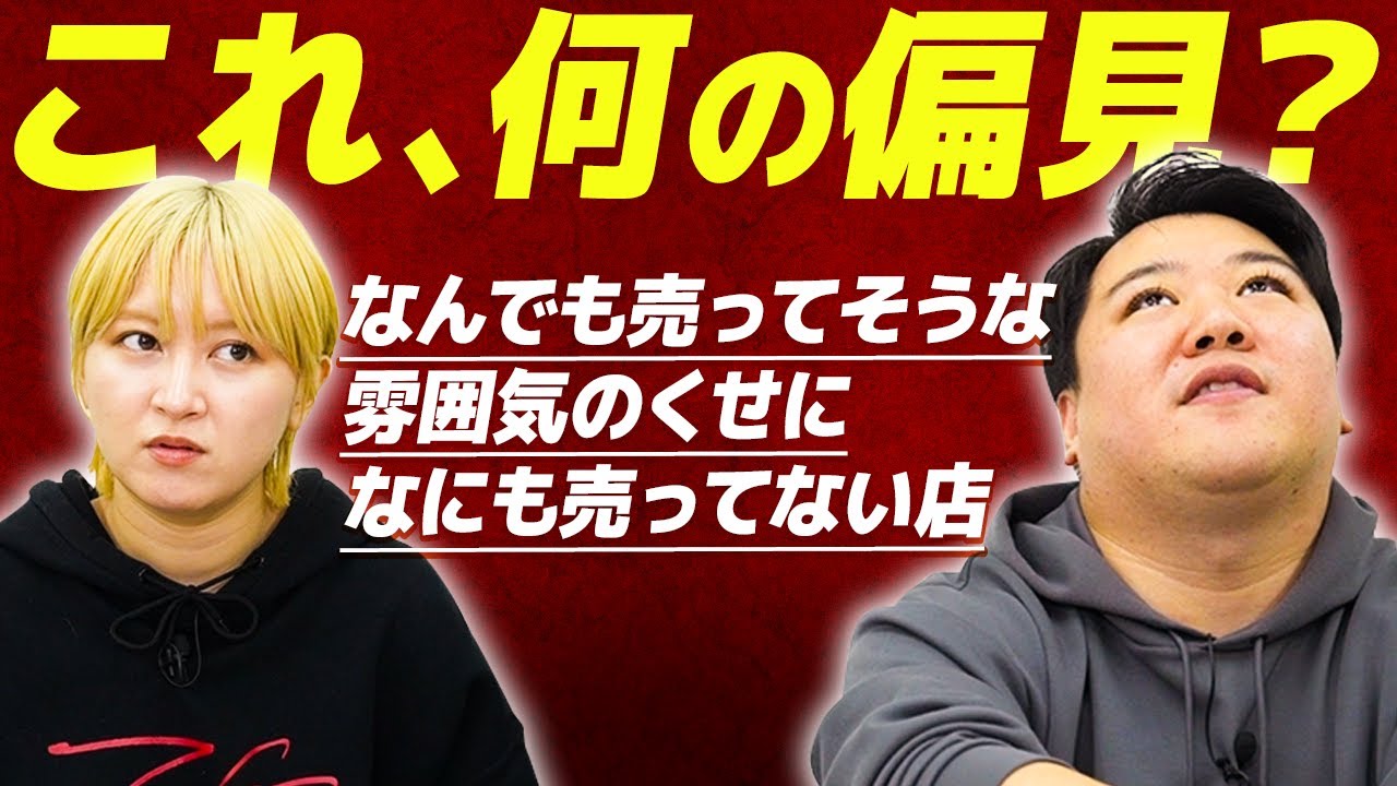 これ、何の偏見？クイズ