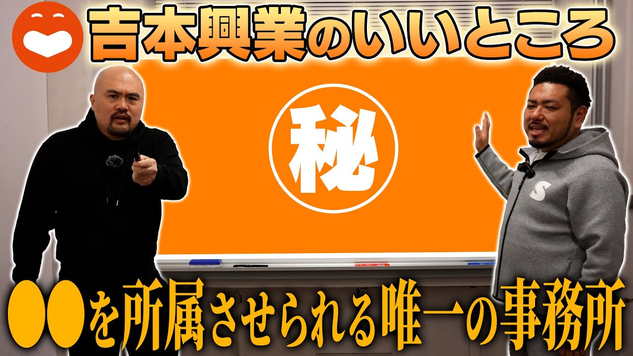 こんな今だからこそ本気で発表したい吉本興業の良いところ【鬼越トマホーク】