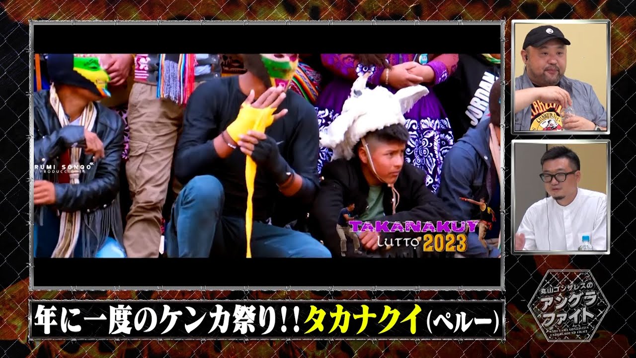 【ダイジェスト版】丸山ゴンザレスのアングラファイト #3