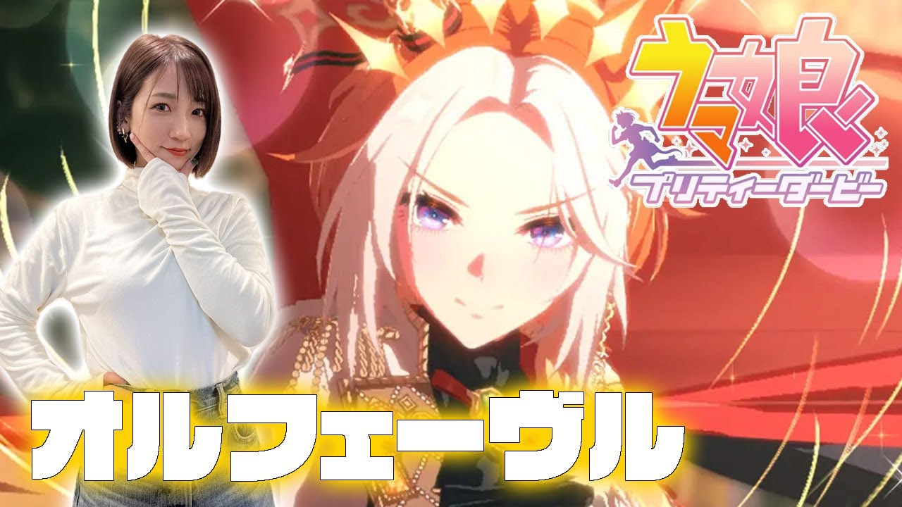 【ウマ娘】オルフェーヴルガチャ＆新シナリオ育成【プリティーダービー】