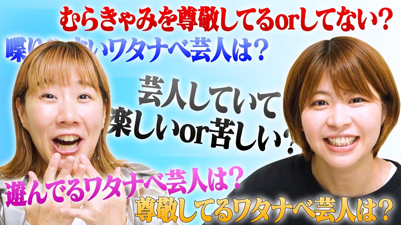 ワタナベ若手100人にアンケート取ったらとんでもない結果に…