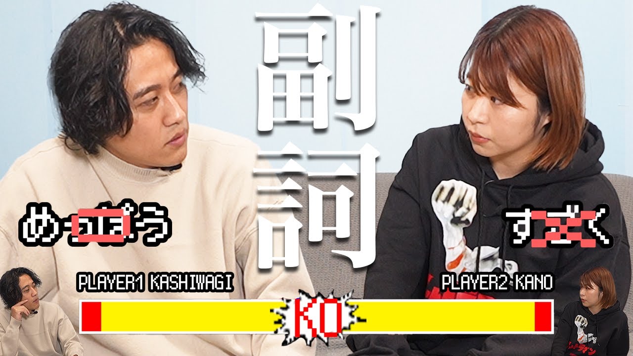 初めて話す後輩と副詞でバチバチ【素敵じゃないか 柏木】