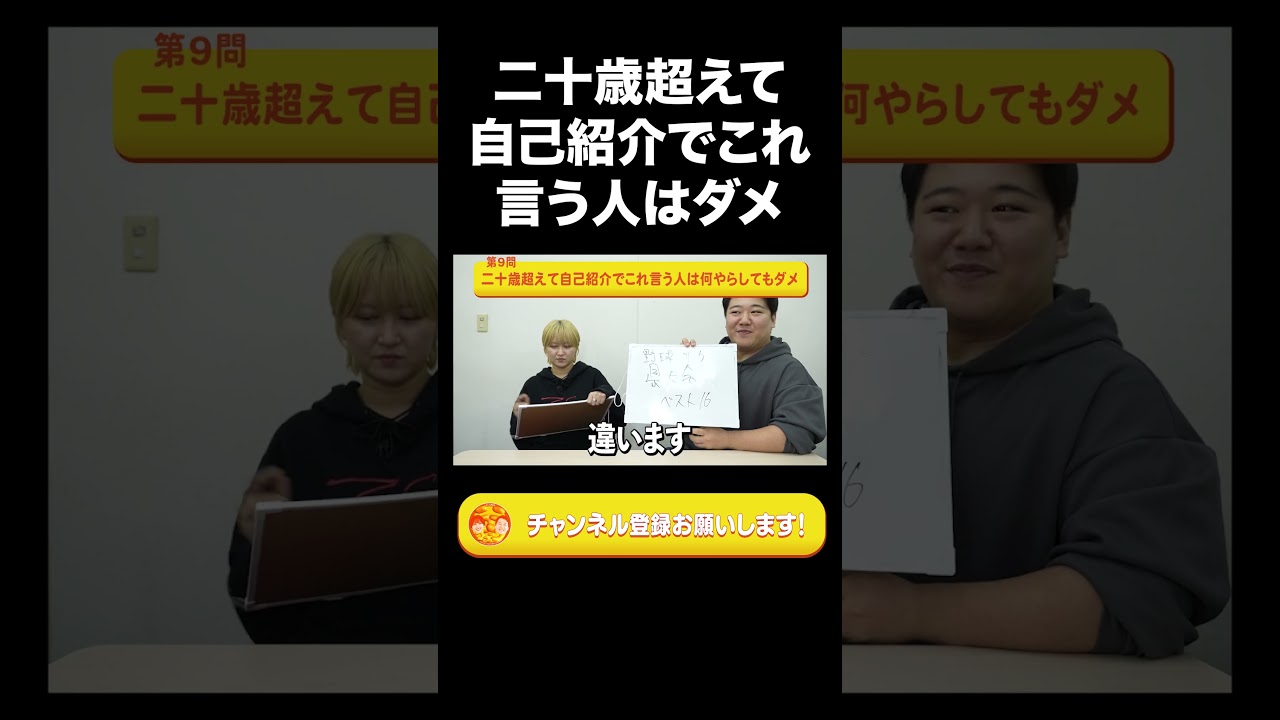 二十歳超えて自己紹介でこれ言う人はダメ【ラランド切り抜き】#shorts