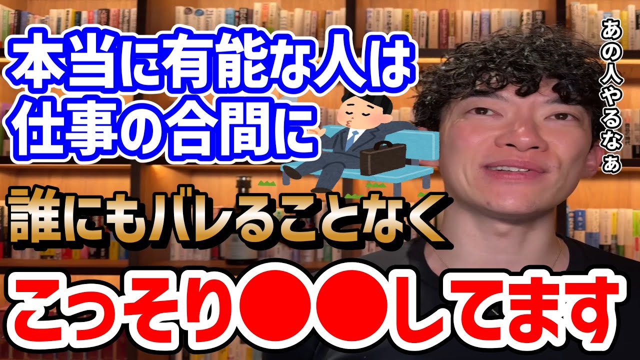 能力高い人は無意識にやっている【一流のサボり方】