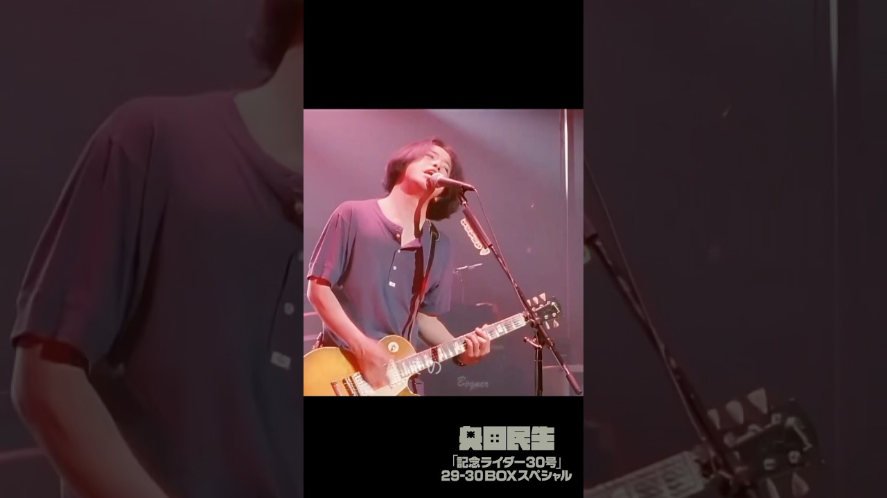 「愛のために」ライヴ・フィルム『tamio okuda TOUR29-30』より