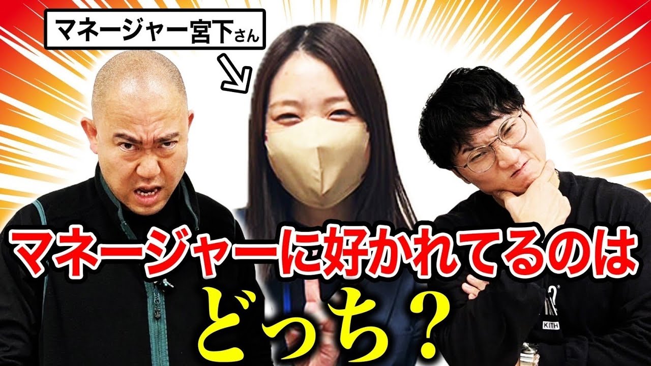 【ドッキリ】宮下マネージャーの信頼度調査【コロチキ】【ナダル】