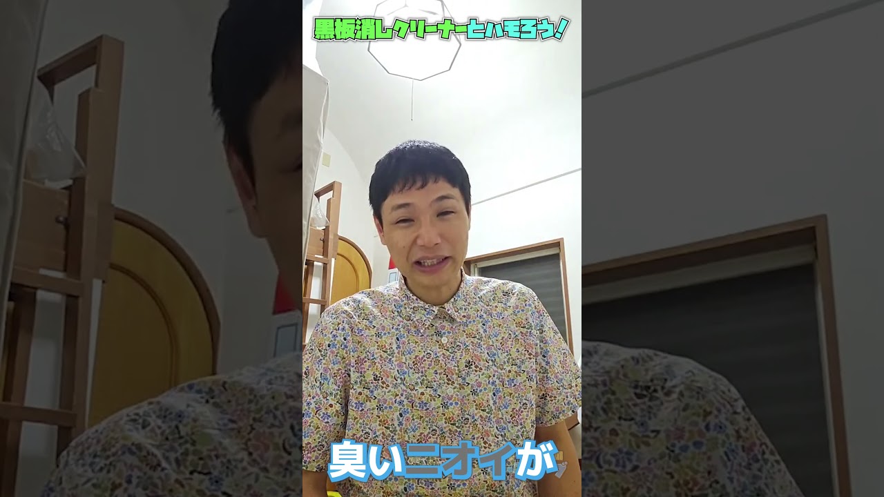 【もう中】黒板消しクリーナーとハモろう！！ #shorts #お笑い #もう中 #もう中学生