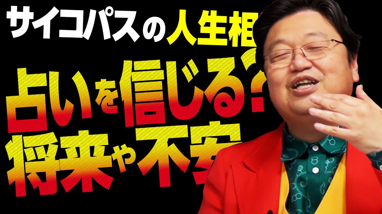 【UG# 385】「将来と不安」「占いを信じる？」「48歳のオタクの妹」@サイコパスの人生相談 2021/3/7