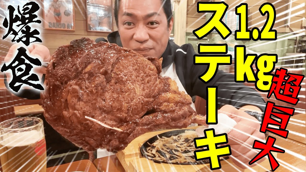 【大食い】どデカステーキ🥩1200gトマホーク（15,500円）＆おかわりし放題カレー🍛＆オリオンビール🍺in沖縄ステーキハンズ  #飯テロ