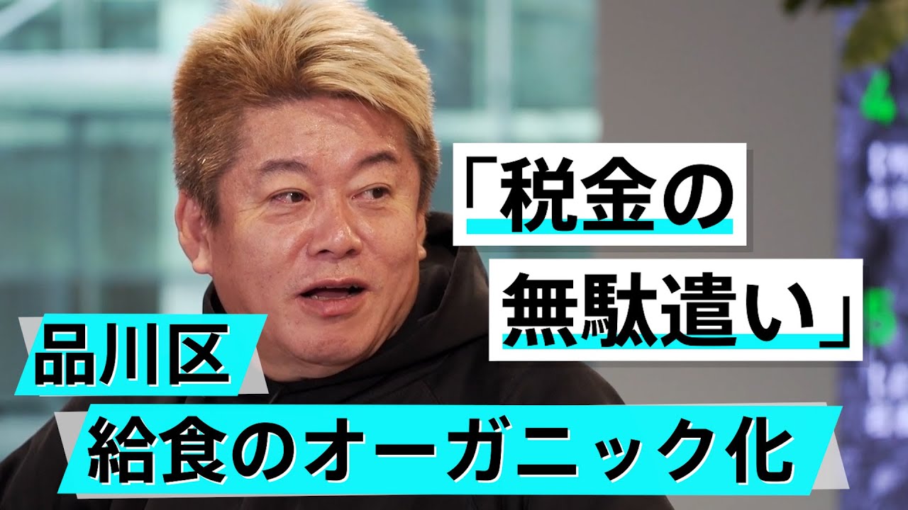 品川区の「無償化」政策乱発にホリエモンが吠える！【池田信夫×堀江貴文】