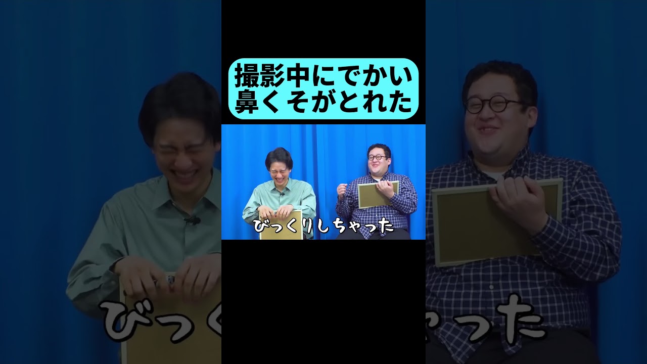 でかい鼻くそにびっくりするバキ童 #shorts