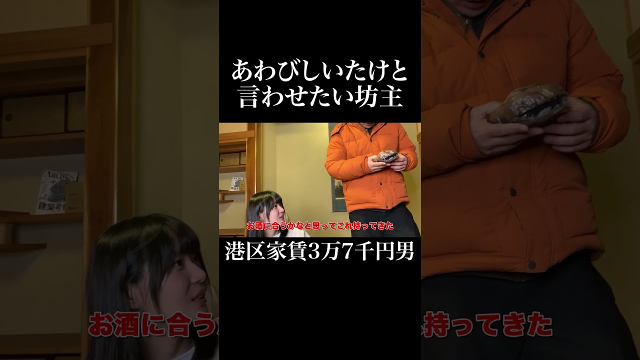 あわびしいたけと言わせたい坊主 #いけちゃん #岡田を追え