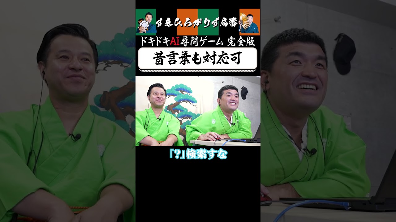 【狂言風ゲーム実況】AIは賢いです。 #shorts #すゑひろがりず #ゲーム実況  #切り抜き #steam  #ドキドキAI