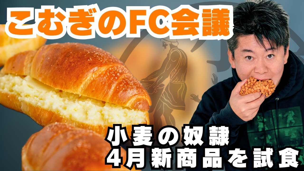 全国でsioミルクフランスGP開催決定！FC会議生配信【小麦の奴隷加盟店募集中】