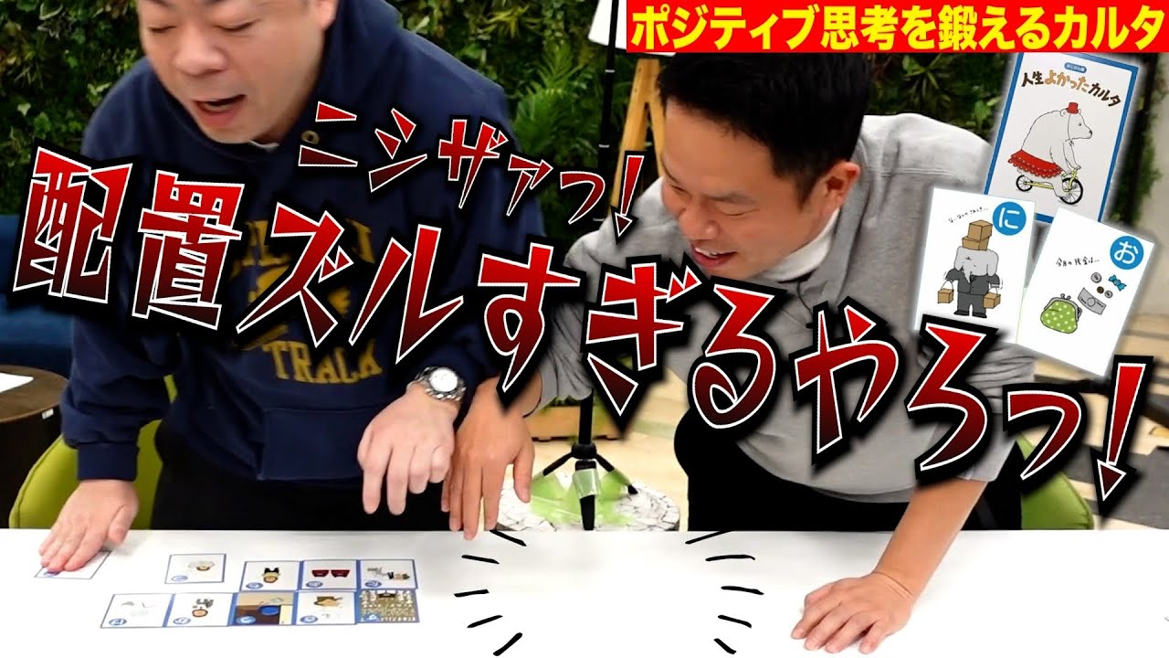 【不正】最新のカルタゲームで遊んだけどなんかカードの配置が変【ダイアンYOU &TUBE】