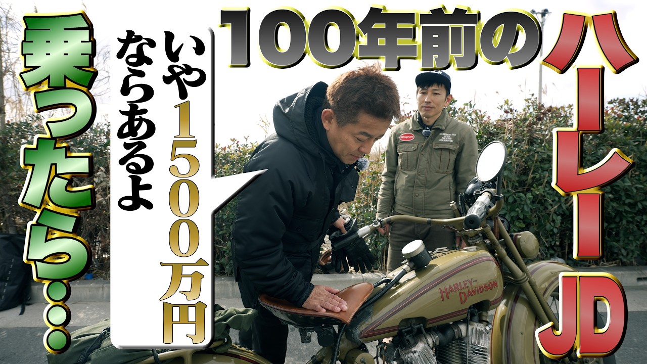 師匠、 格安1500万円ハーレーの購入に迫られる。