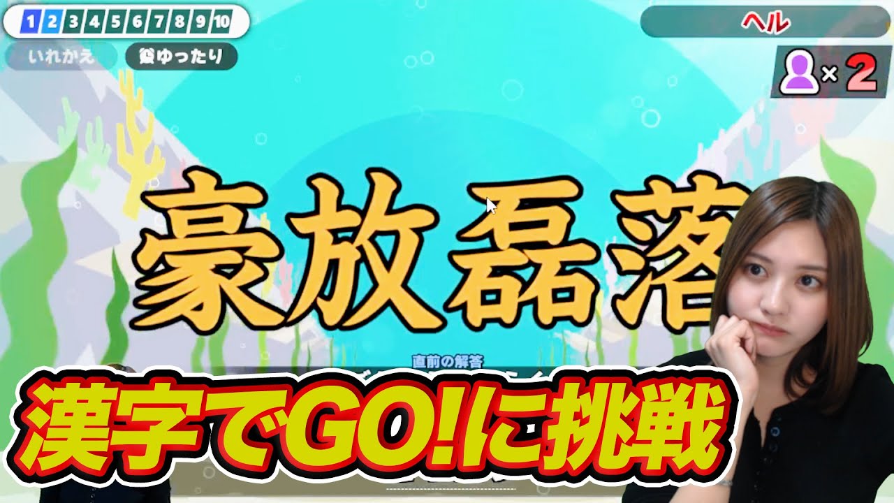 【漢字でGO!】漢検２級を持ってるゆめさんなら漢字クイズなんて余裕でしょ！！