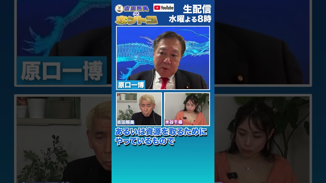 【 #原口一博 】トランプ大統領とは！　   #ホントコ #トランプ #吉田照美