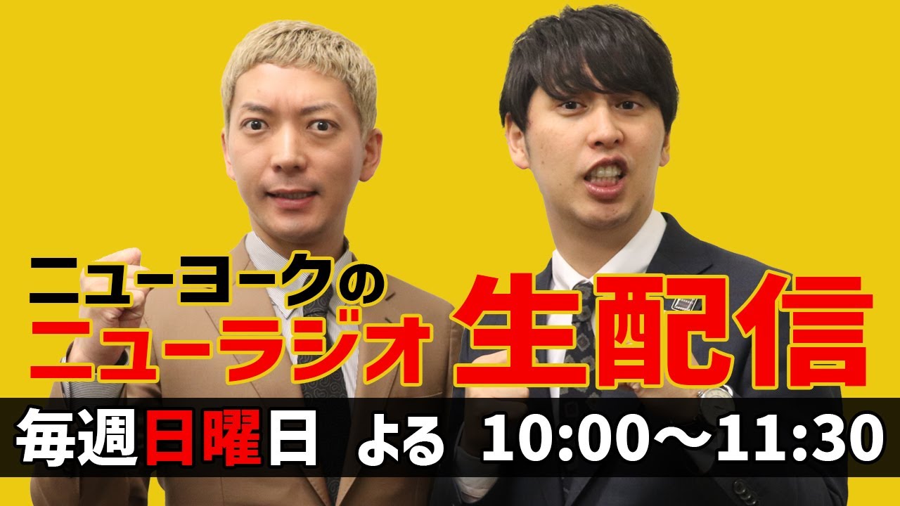 【第308回】ニューヨークのニューラジオ　2025.3.16