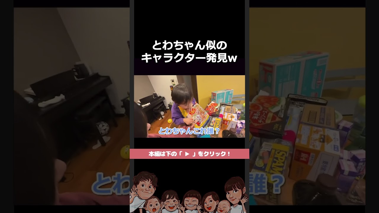 コストコにとわちゃん発見！w #shorts #切り抜き